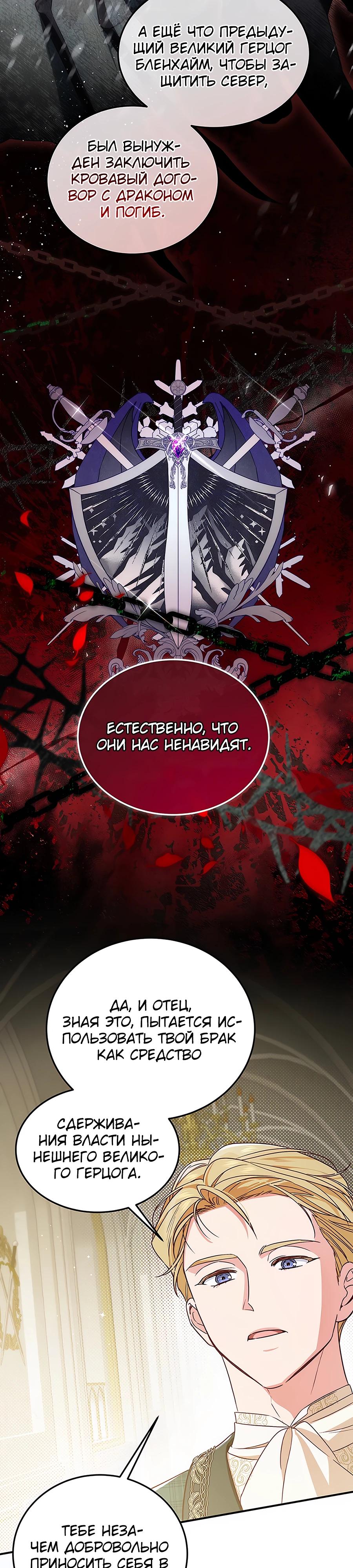 Манга Я — герцогиня по призванию - Глава 1 Страница 19
