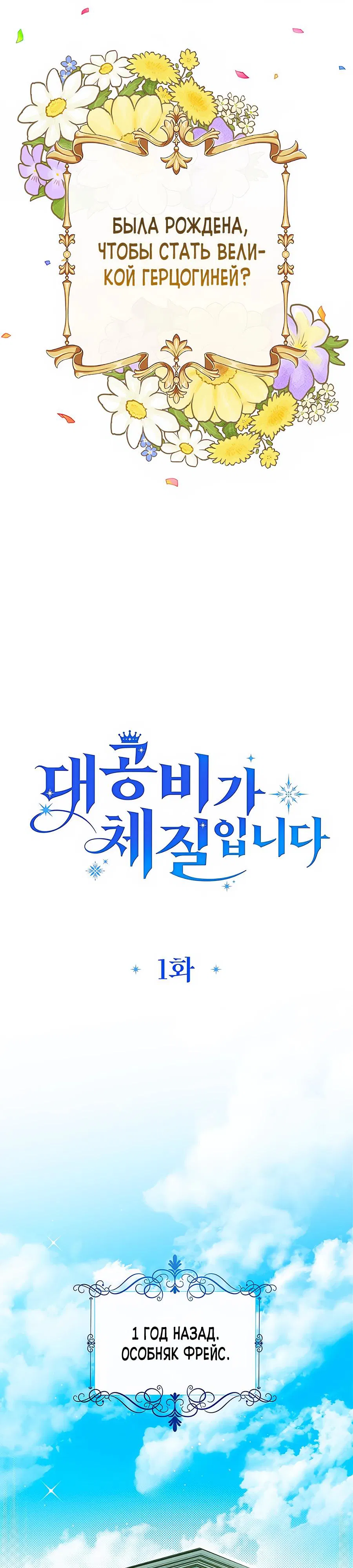 Манга Я — герцогиня по призванию - Глава 1 Страница 8