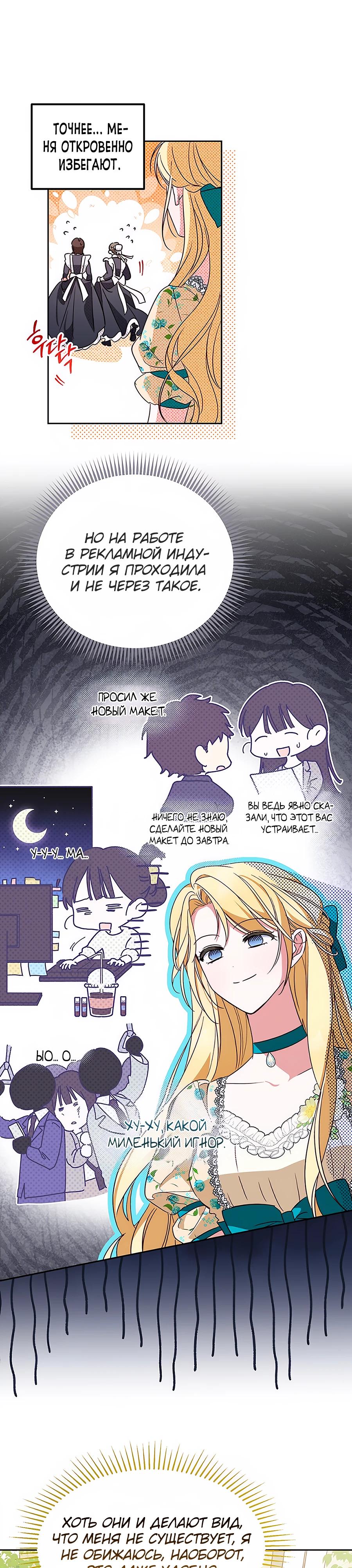 Манга Я — герцогиня по призванию - Глава 1 Страница 23