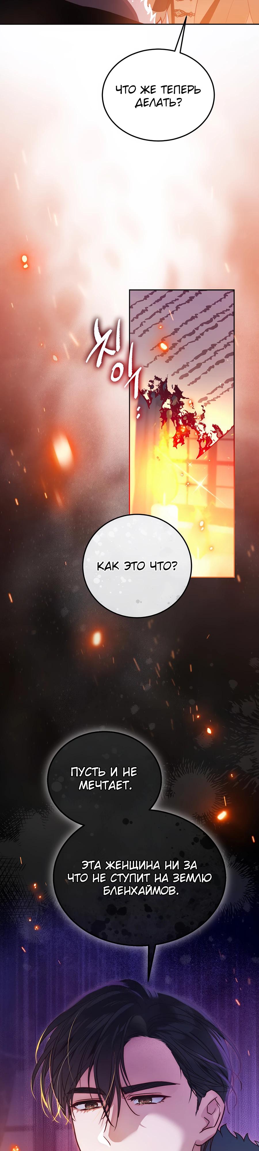 Манга Я — герцогиня по призванию - Глава 1 Страница 30