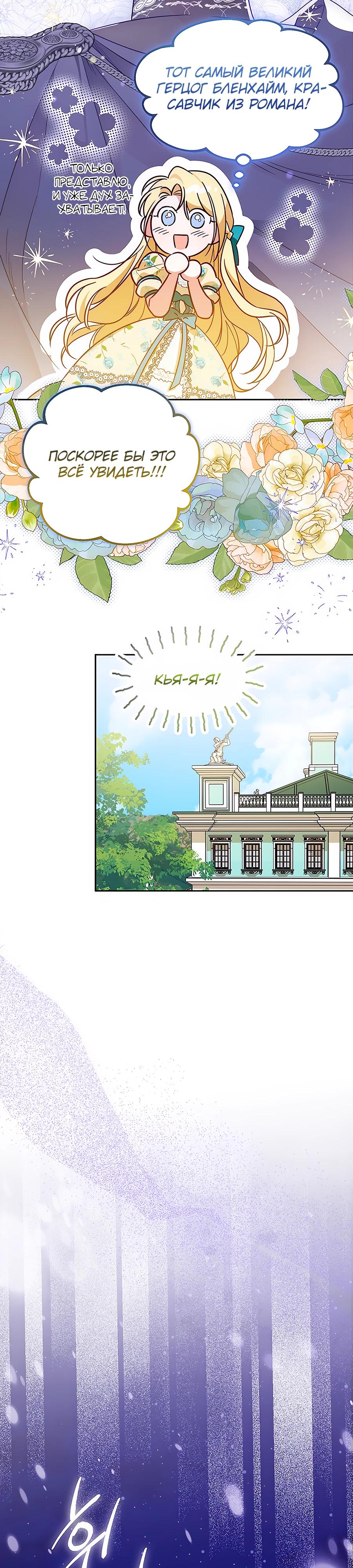 Манга Я — герцогиня по призванию - Глава 1 Страница 27