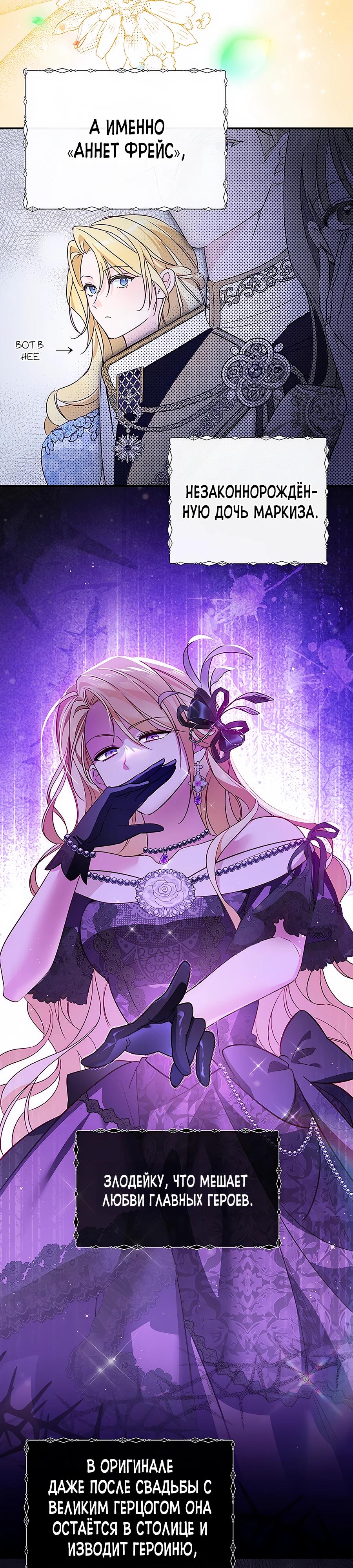 Манга Я — герцогиня по призванию - Глава 1 Страница 11