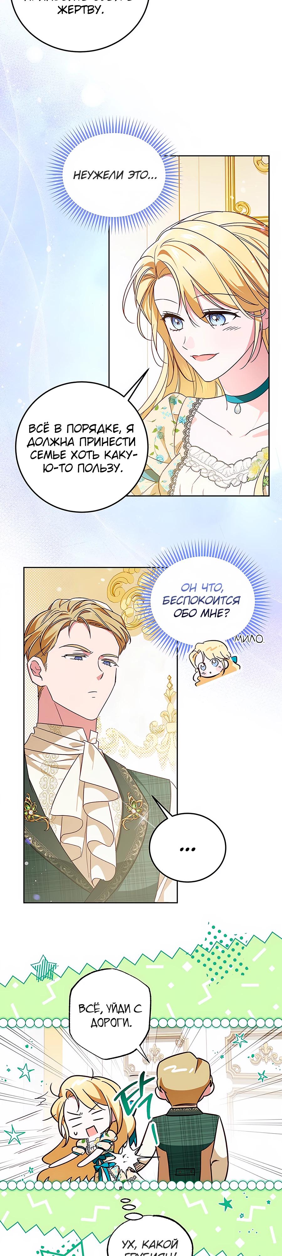 Манга Я — герцогиня по призванию - Глава 1 Страница 20