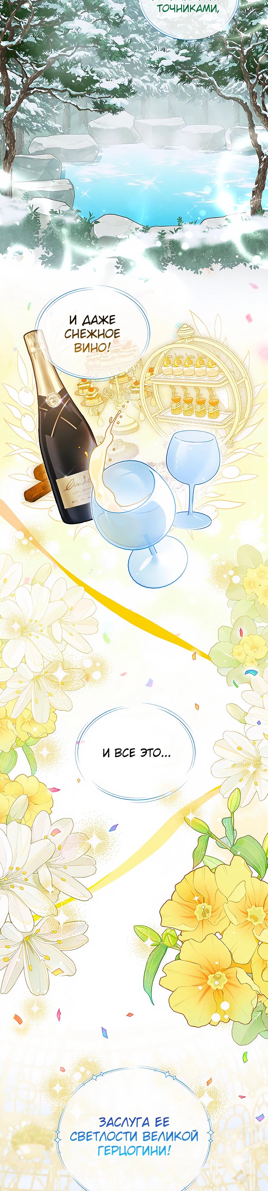 Манга Я — герцогиня по призванию - Глава 1 Страница 3