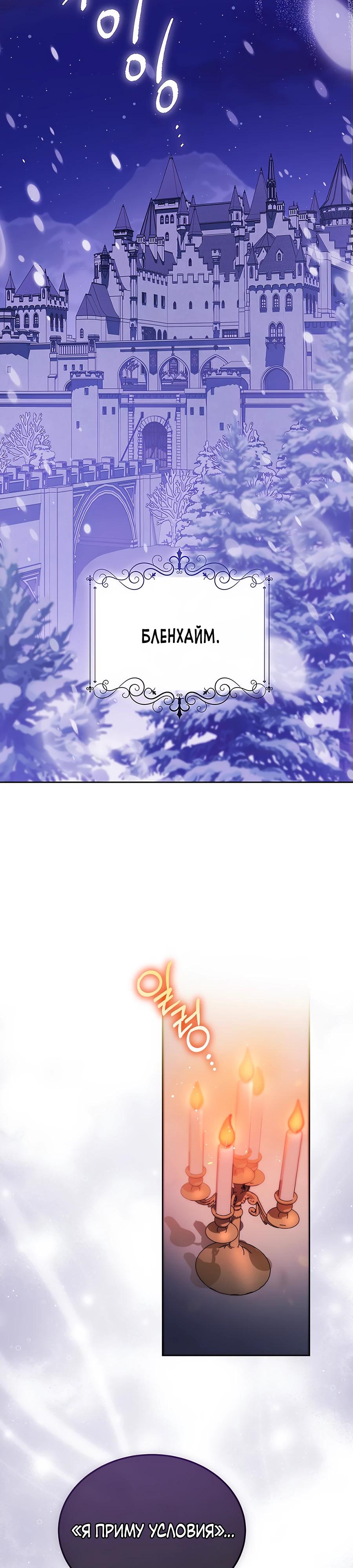 Манга Я — герцогиня по призванию - Глава 1 Страница 28