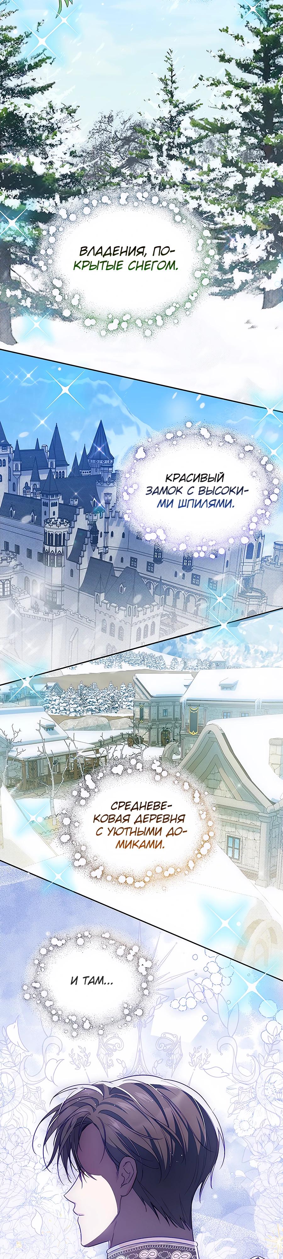 Манга Я — герцогиня по призванию - Глава 1 Страница 26