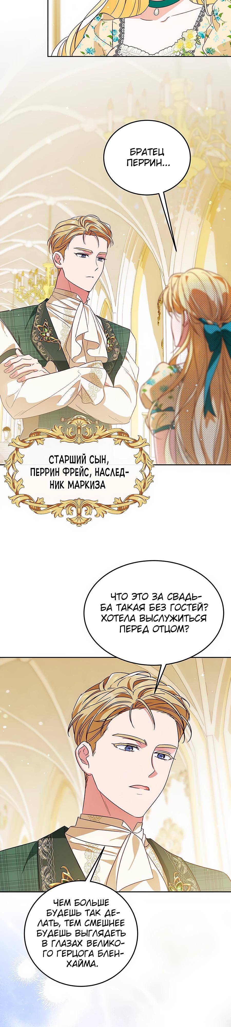 Манга Я — герцогиня по призванию - Глава 1 Страница 17