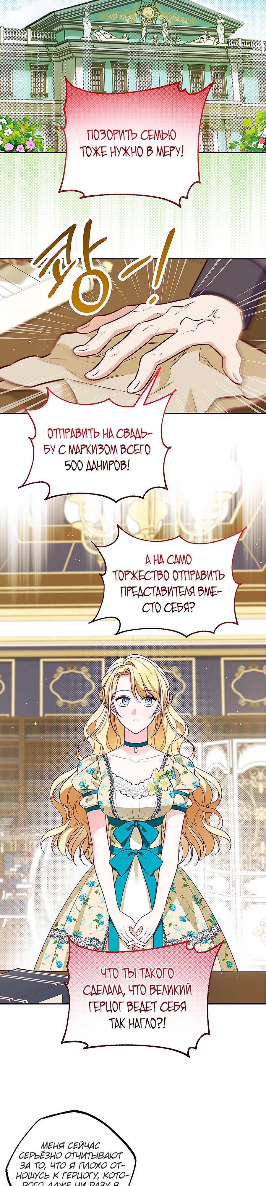 Манга Я — герцогиня по призванию - Глава 1 Страница 9