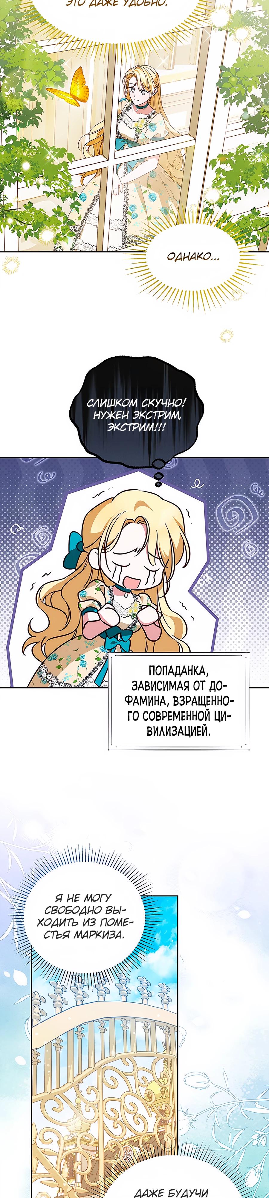 Манга Я — герцогиня по призванию - Глава 1 Страница 24