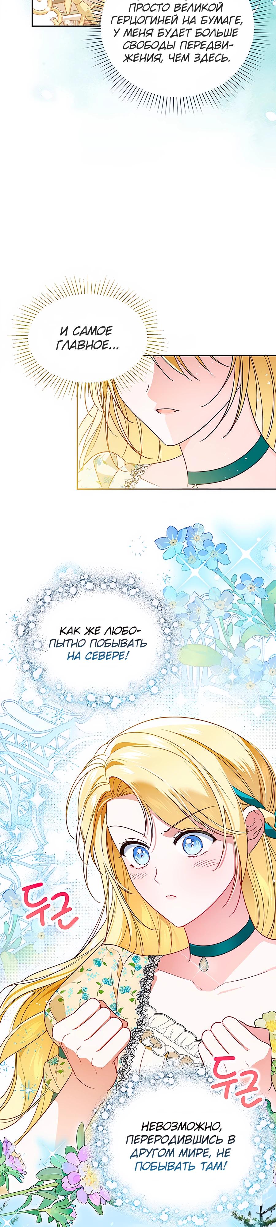 Манга Я — герцогиня по призванию - Глава 1 Страница 25