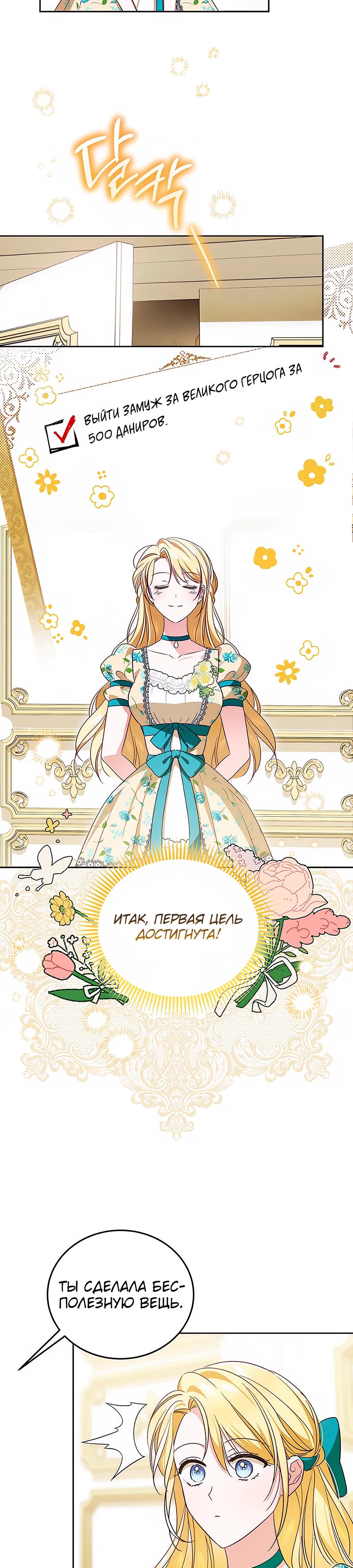 Манга Я — герцогиня по призванию - Глава 1 Страница 16