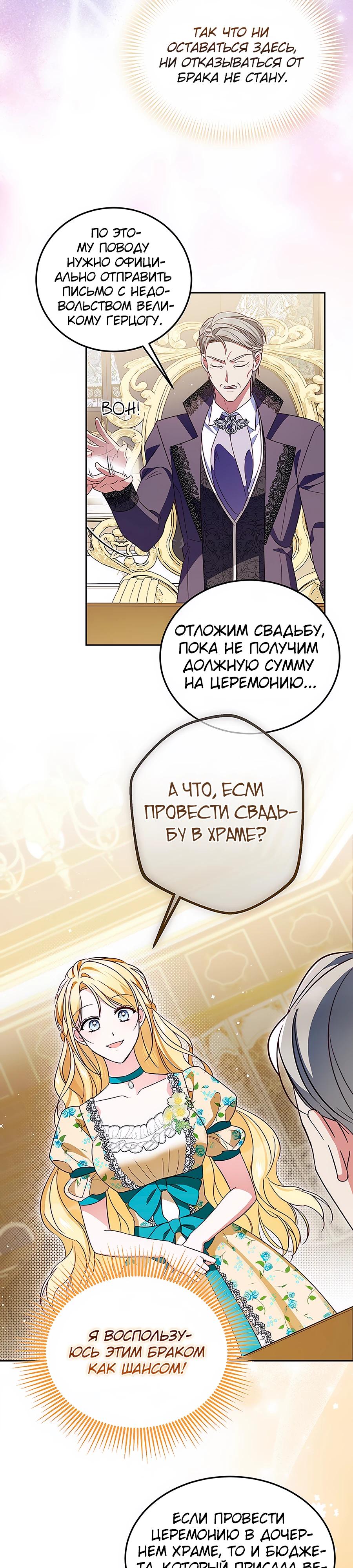 Манга Я — герцогиня по призванию - Глава 1 Страница 13