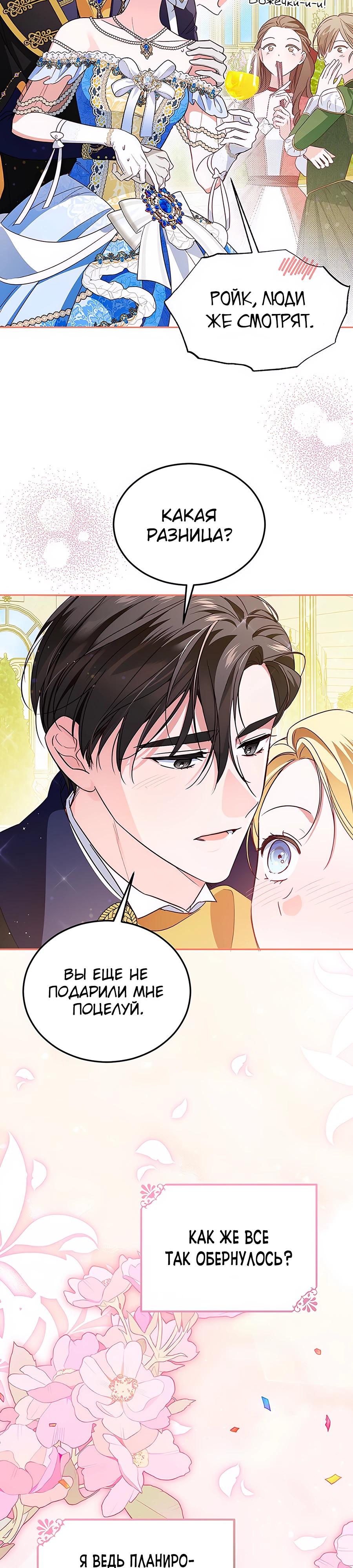 Манга Я — герцогиня по призванию - Глава 1 Страница 6