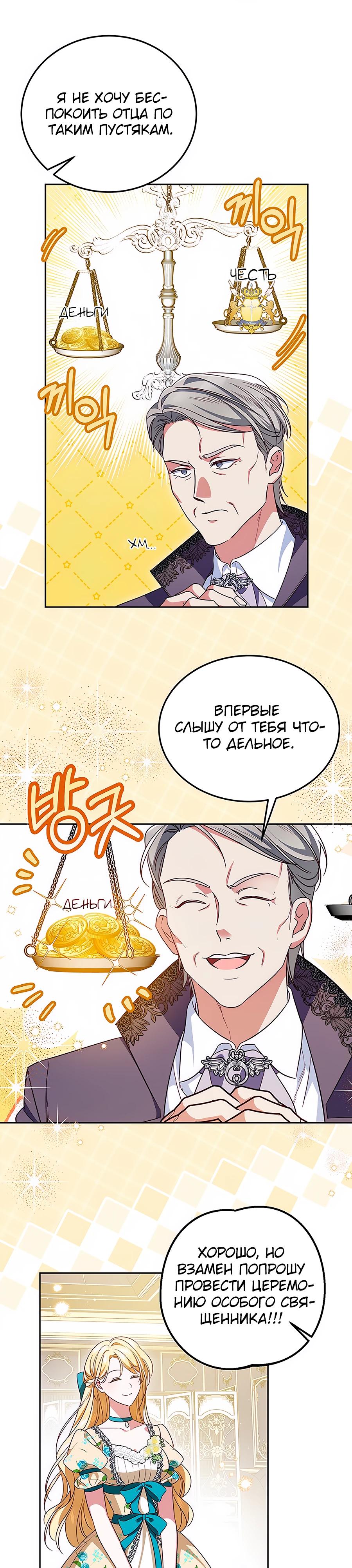Манга Я — герцогиня по призванию - Глава 1 Страница 15