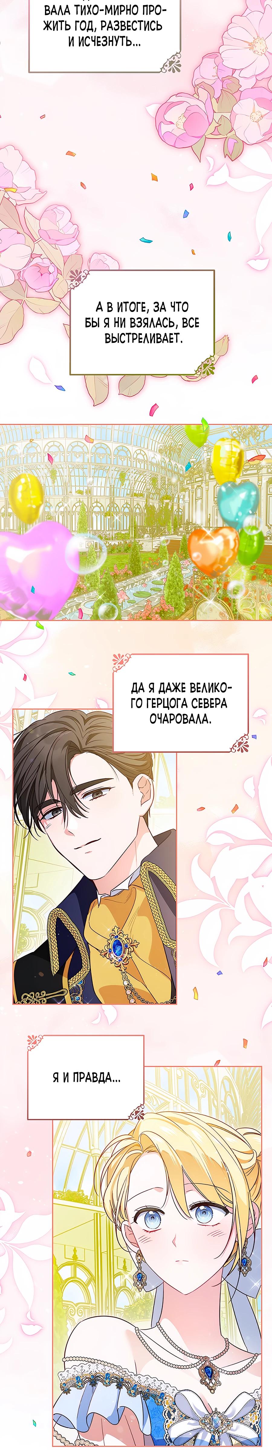 Манга Я — герцогиня по призванию - Глава 1 Страница 7