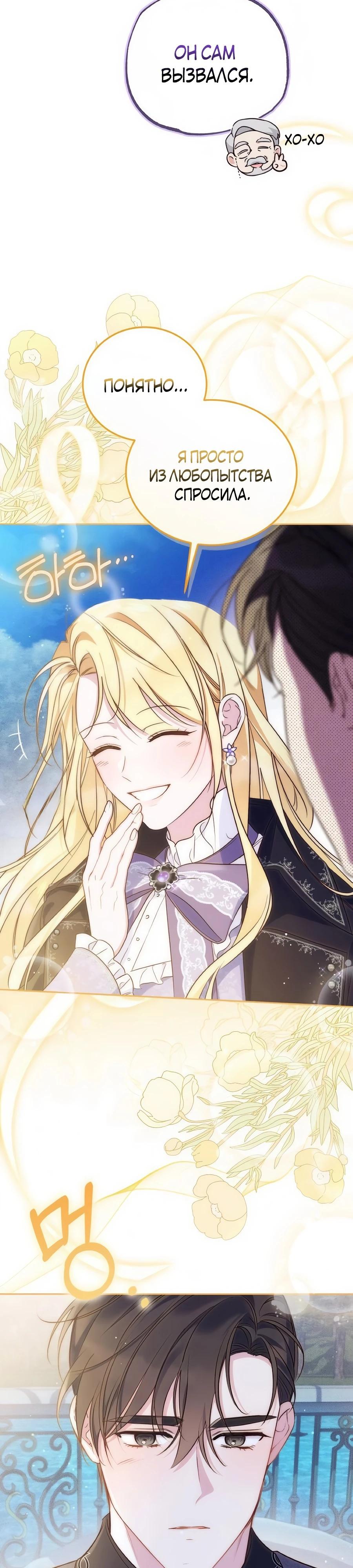 Манга Я — герцогиня по призванию - Глава 34 Страница 28