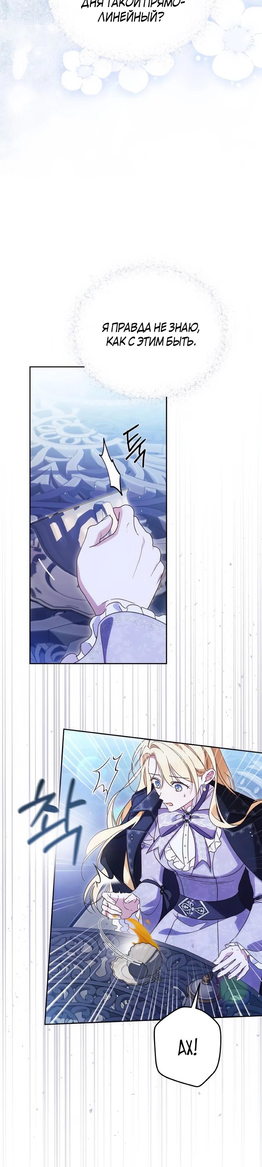 Манга Я — герцогиня по призванию - Глава 34 Страница 32