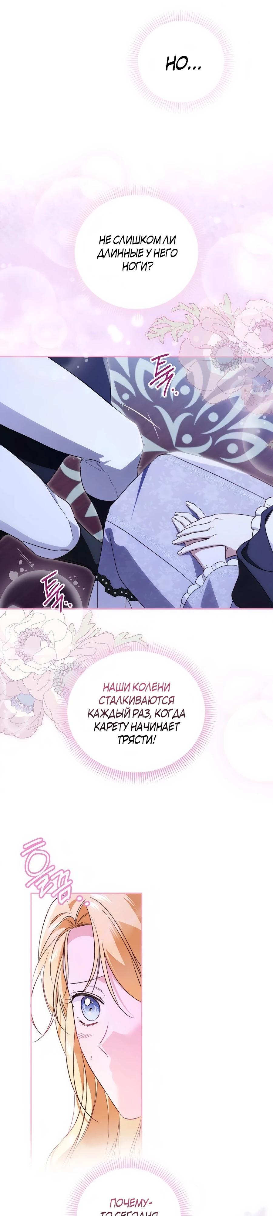 Манга Я — герцогиня по призванию - Глава 34 Страница 11