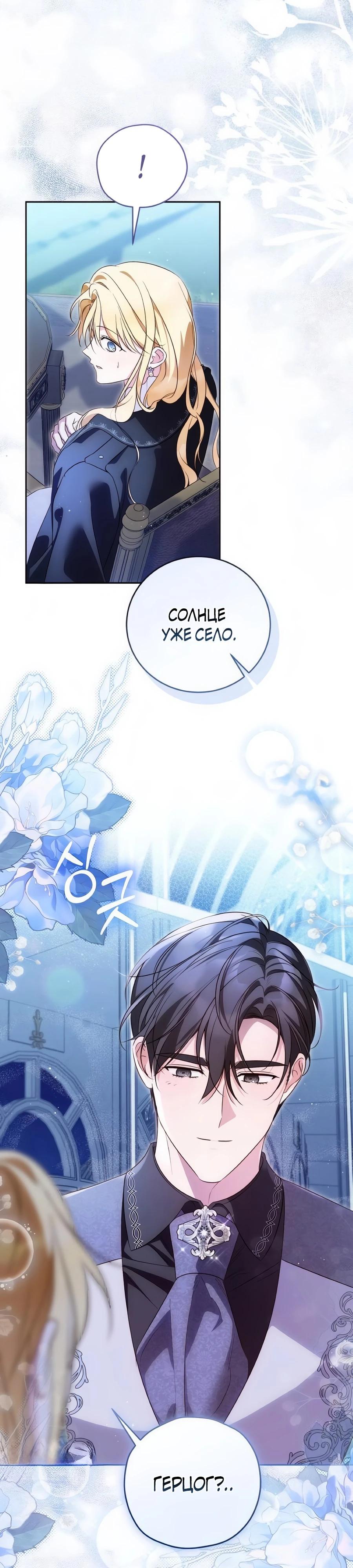 Манга Я — герцогиня по призванию - Глава 34 Страница 3