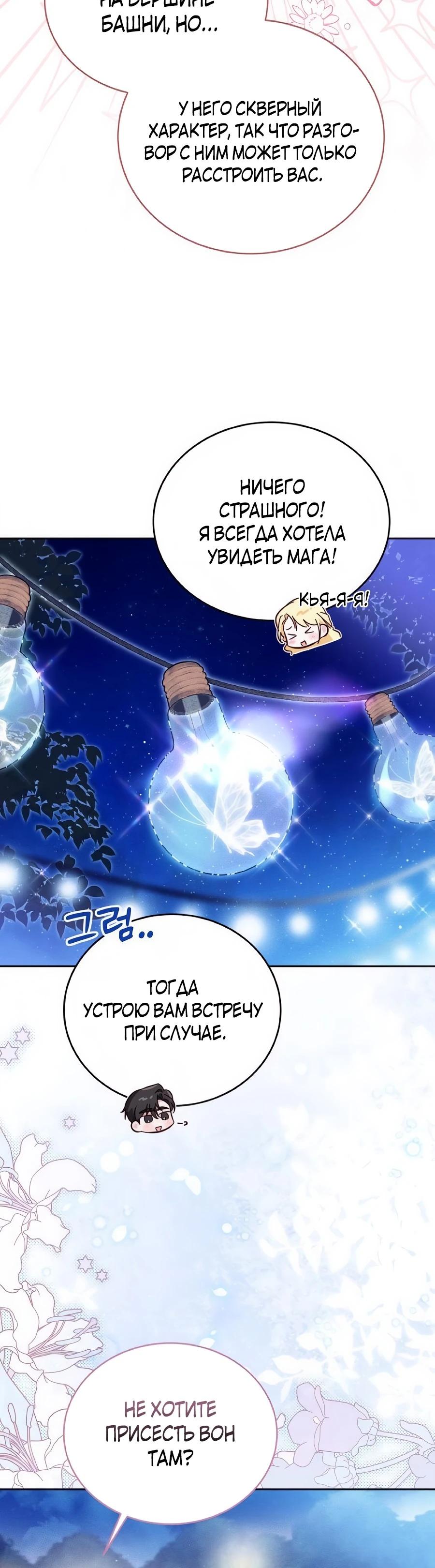 Манга Я — герцогиня по призванию - Глава 34 Страница 25