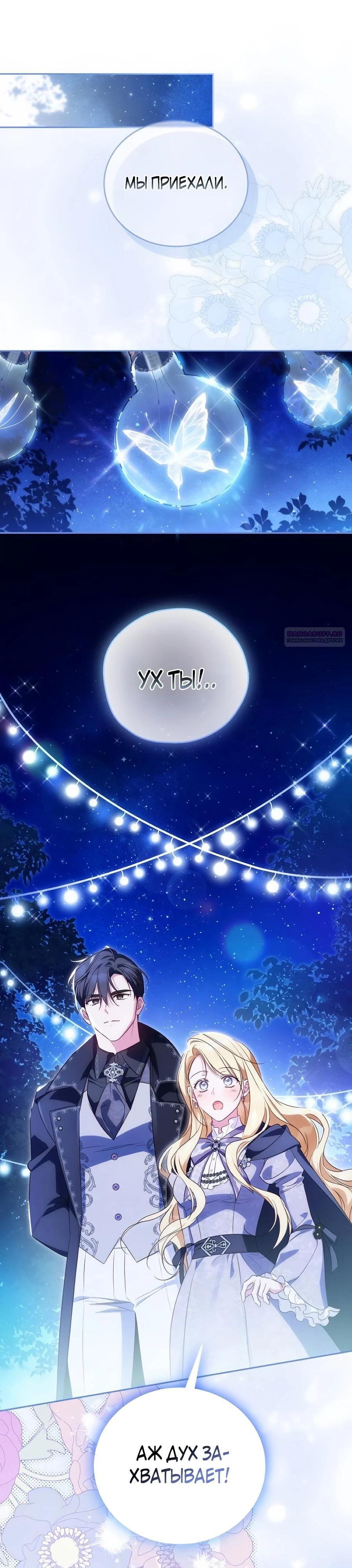 Манга Я — герцогиня по призванию - Глава 34 Страница 18