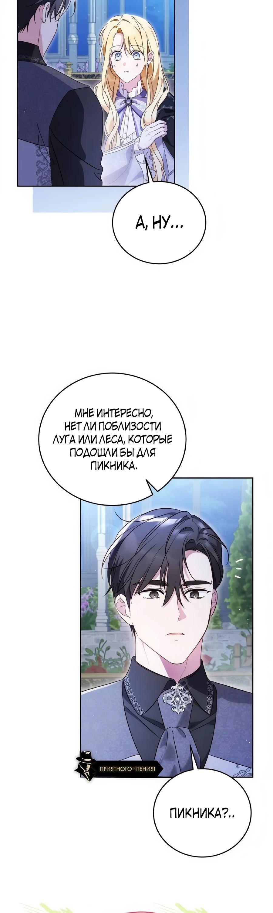 Манга Я — герцогиня по призванию - Глава 34 Страница 5