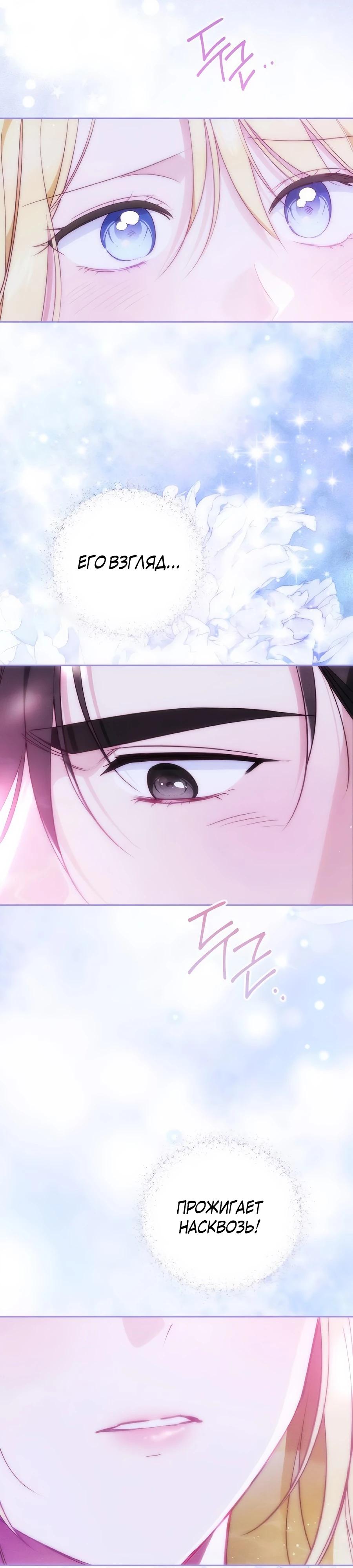 Манга Я — герцогиня по призванию - Глава 34 Страница 36