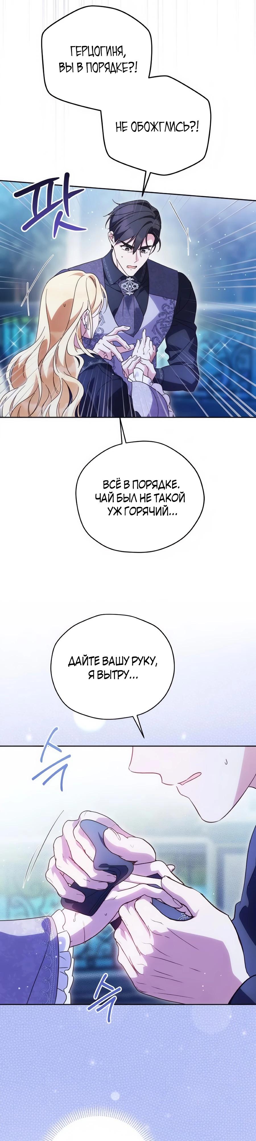 Манга Я — герцогиня по призванию - Глава 34 Страница 33