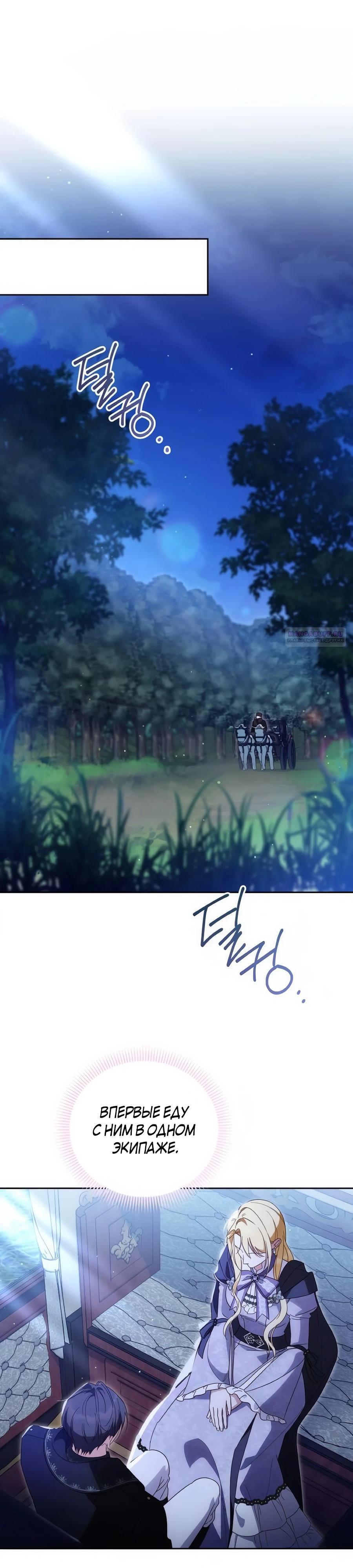 Манга Я — герцогиня по призванию - Глава 34 Страница 10