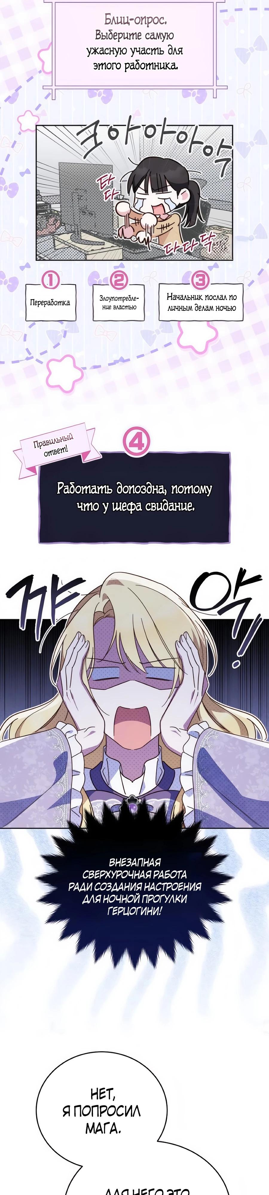 Манга Я — герцогиня по призванию - Глава 34 Страница 23
