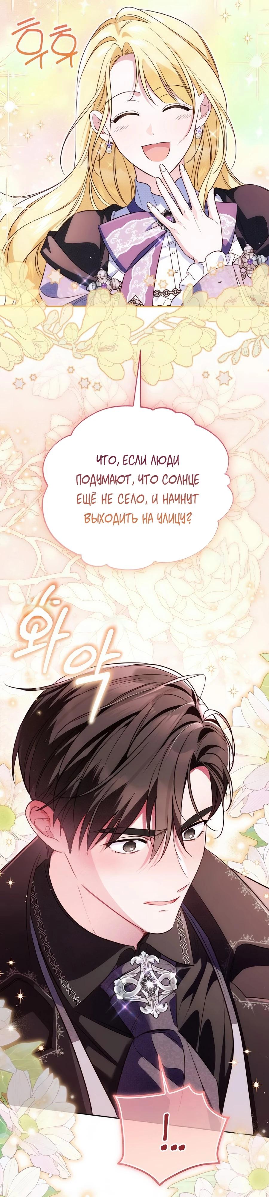 Манга Я — герцогиня по призванию - Глава 34 Страница 16