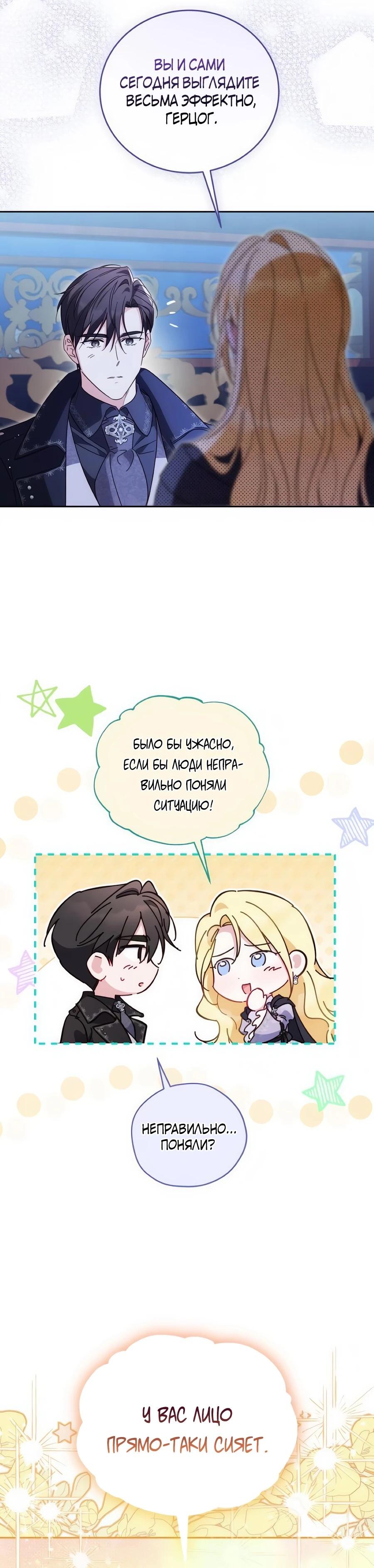 Манга Я — герцогиня по призванию - Глава 34 Страница 15
