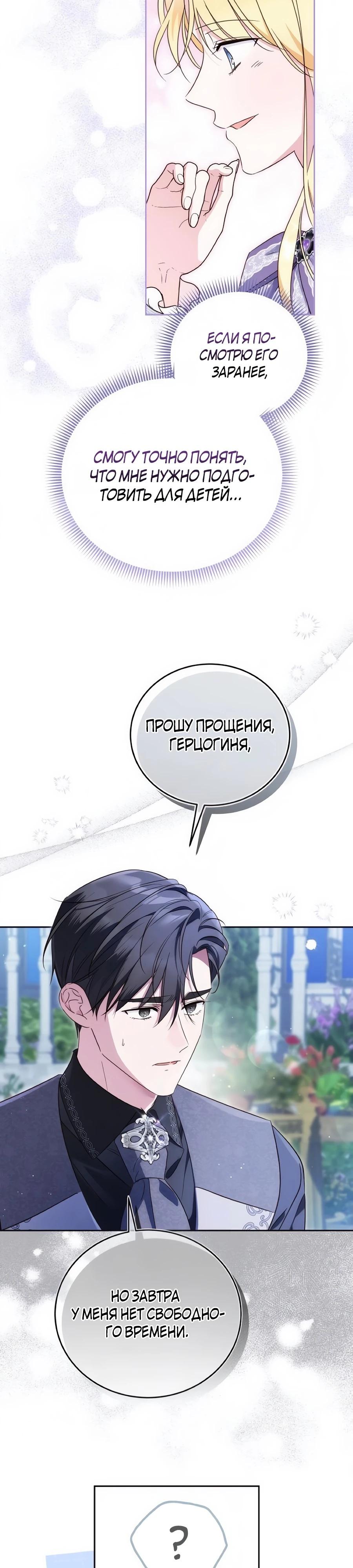 Манга Я — герцогиня по призванию - Глава 34 Страница 7