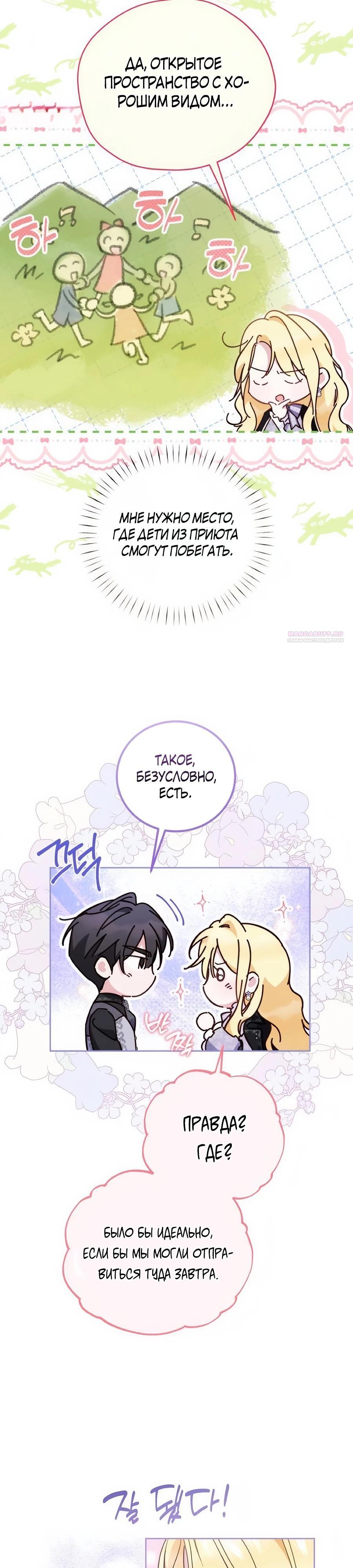 Манга Я — герцогиня по призванию - Глава 34 Страница 6