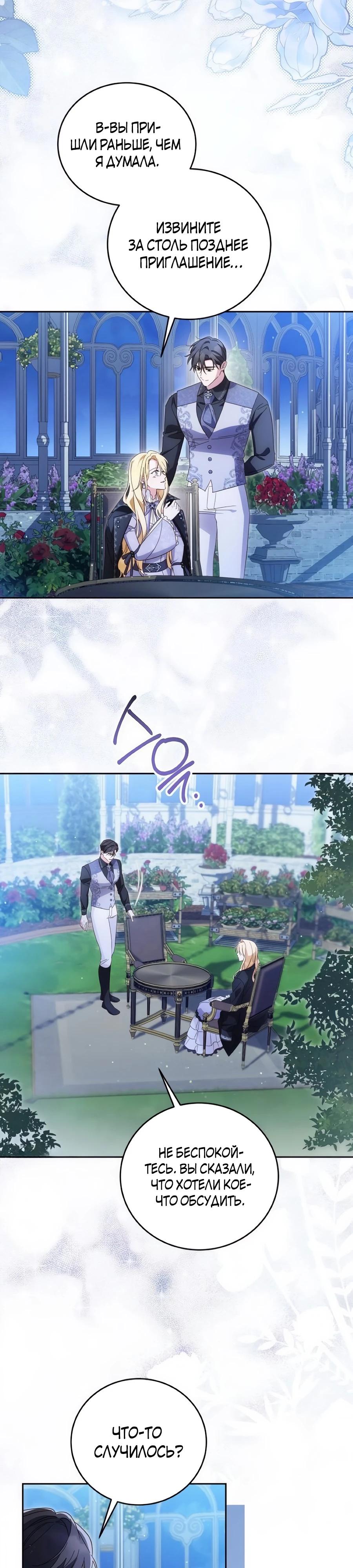 Манга Я — герцогиня по призванию - Глава 34 Страница 4