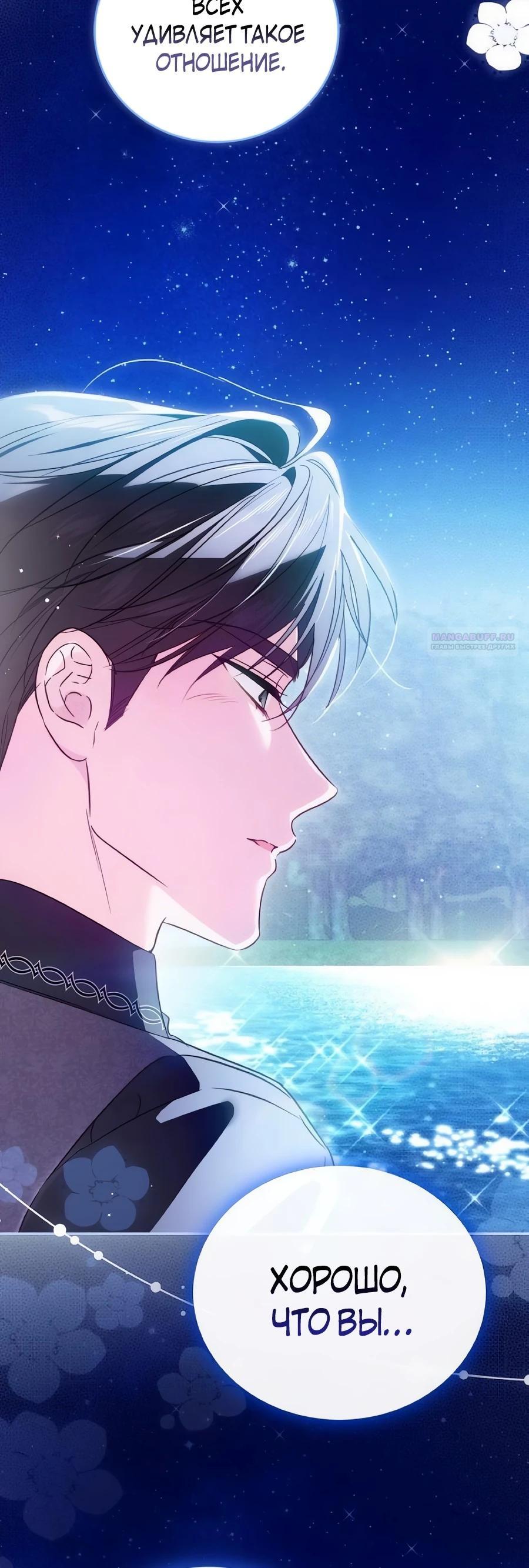 Манга Я — герцогиня по призванию - Глава 34 Страница 30