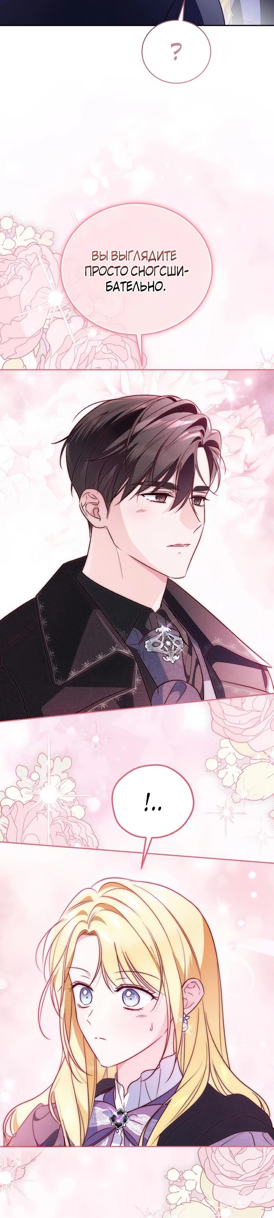 Манга Я — герцогиня по призванию - Глава 34 Страница 13