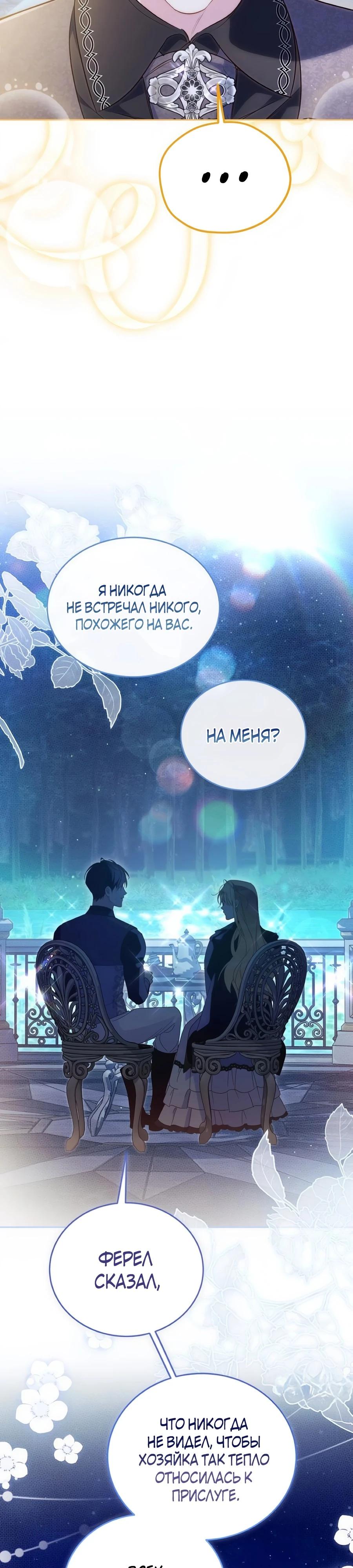 Манга Я — герцогиня по призванию - Глава 34 Страница 29
