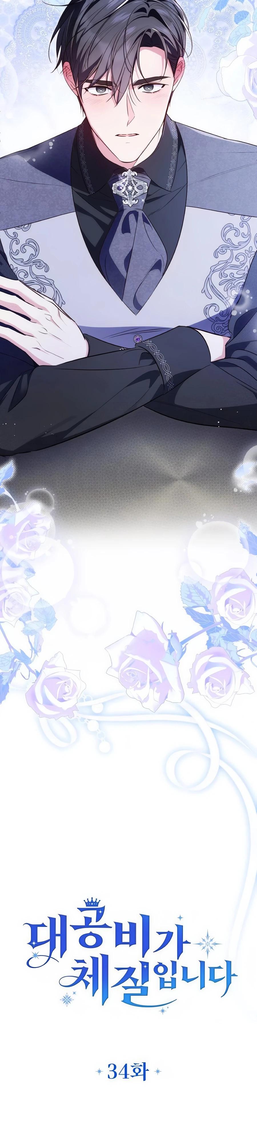 Манга Я — герцогиня по призванию - Глава 34 Страница 9