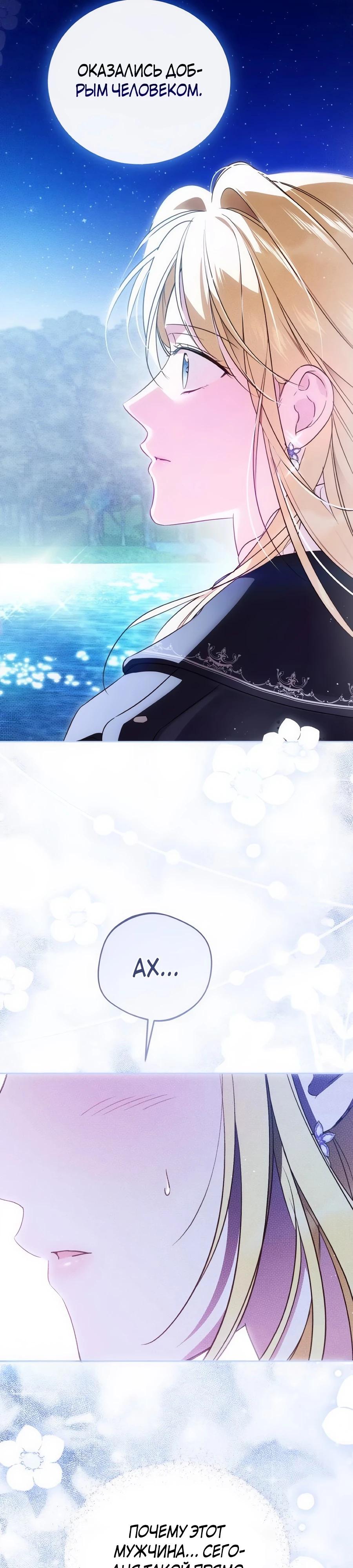 Манга Я — герцогиня по призванию - Глава 34 Страница 31