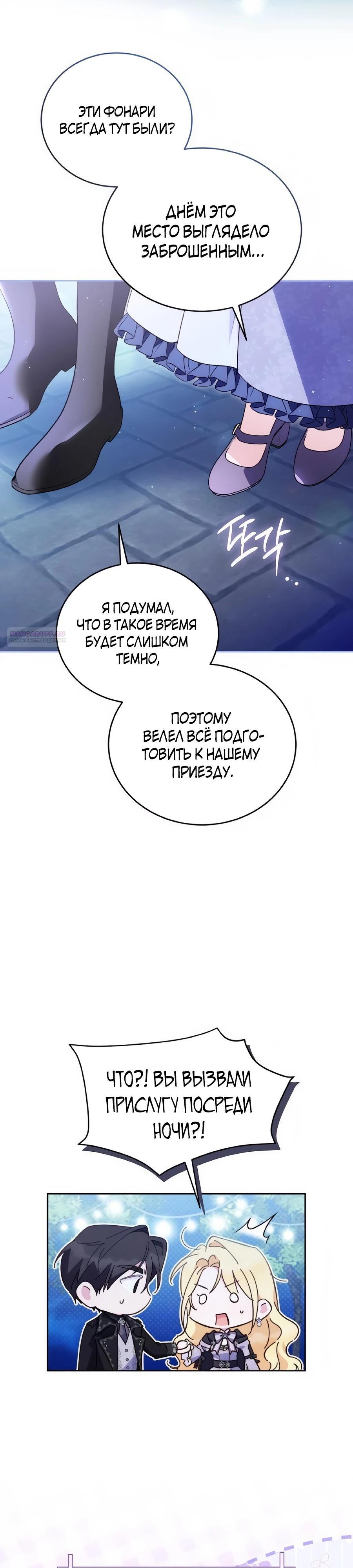 Манга Я — герцогиня по призванию - Глава 34 Страница 22