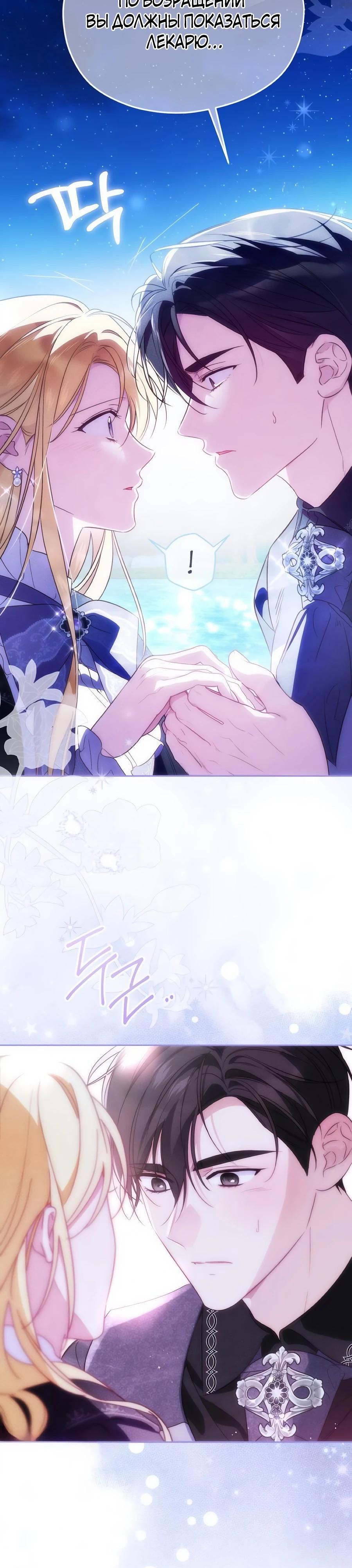 Манга Я — герцогиня по призванию - Глава 34 Страница 35