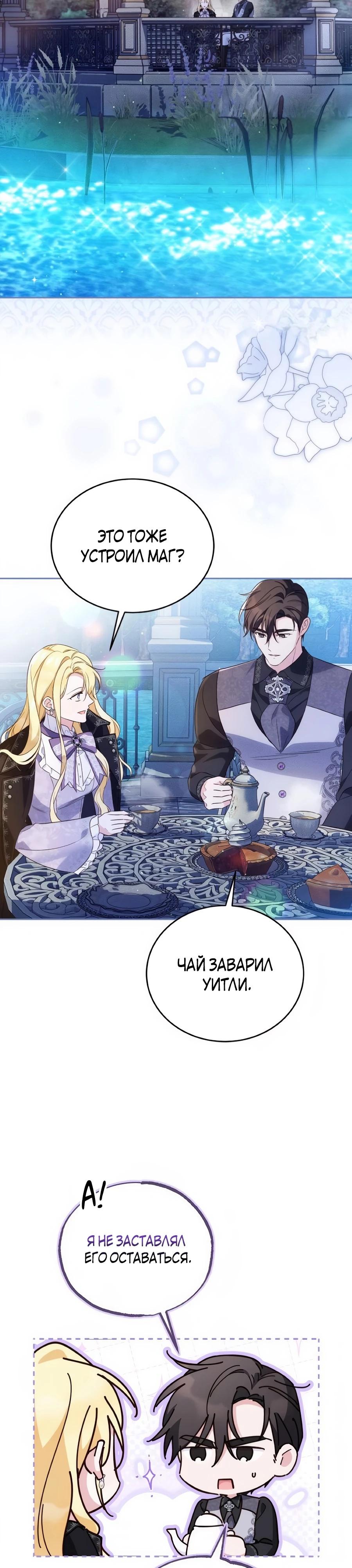 Манга Я — герцогиня по призванию - Глава 34 Страница 27