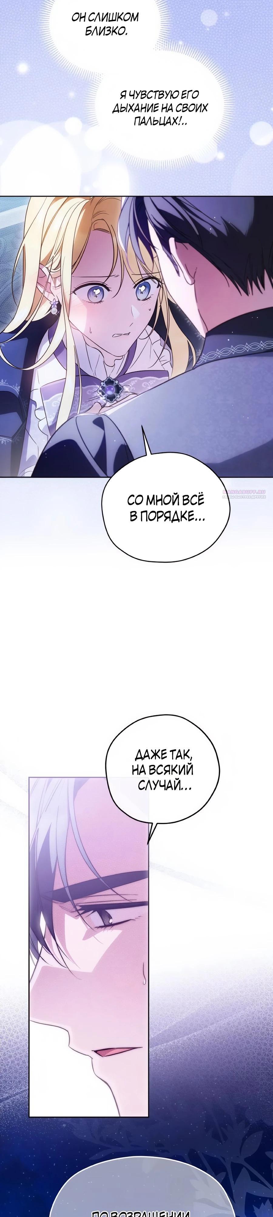 Манга Я — герцогиня по призванию - Глава 34 Страница 34