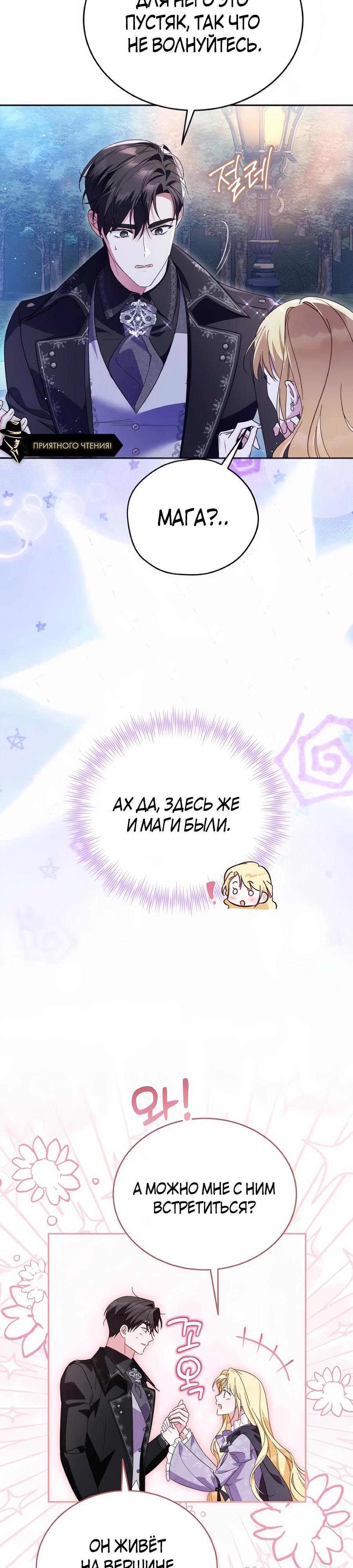 Манга Я — герцогиня по призванию - Глава 34 Страница 24