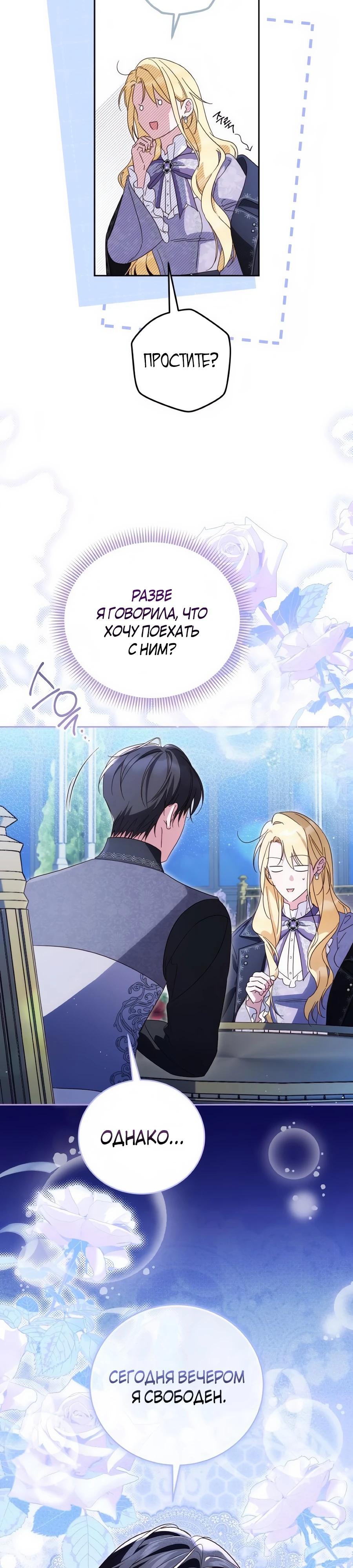 Манга Я — герцогиня по призванию - Глава 34 Страница 8