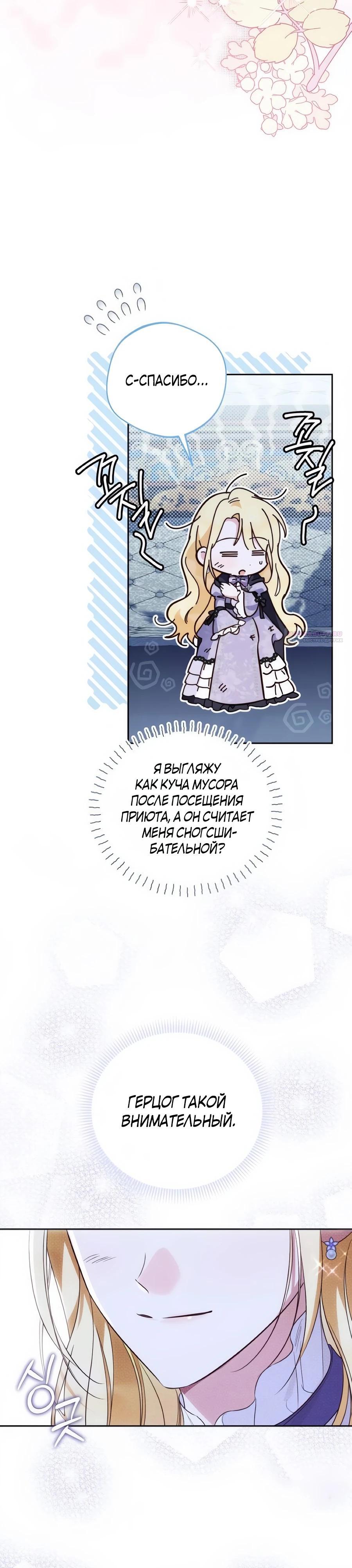Манга Я — герцогиня по призванию - Глава 34 Страница 14