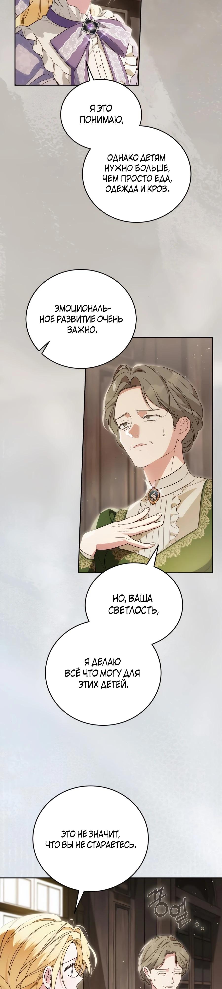 Манга Я — герцогиня по призванию - Глава 33 Страница 13