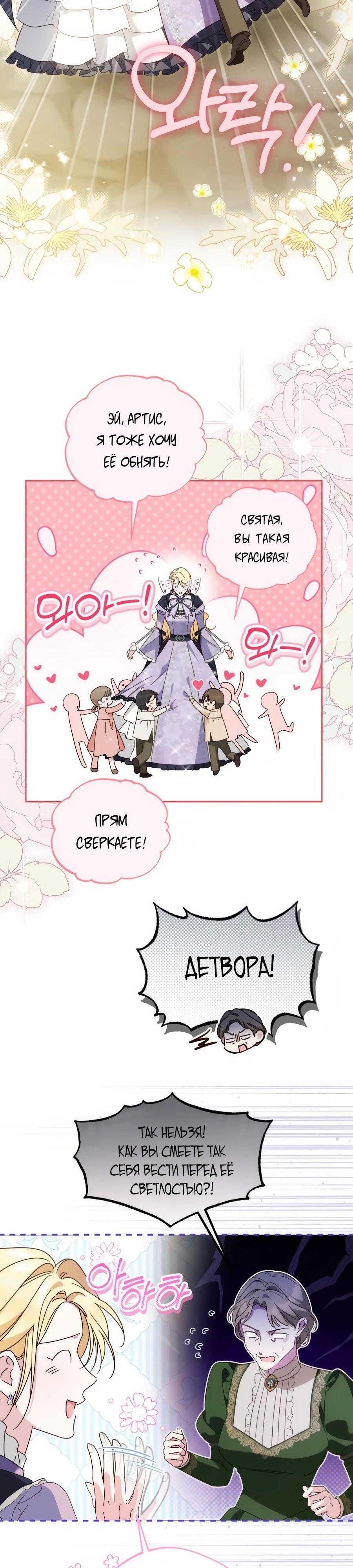 Манга Я — герцогиня по призванию - Глава 33 Страница 4