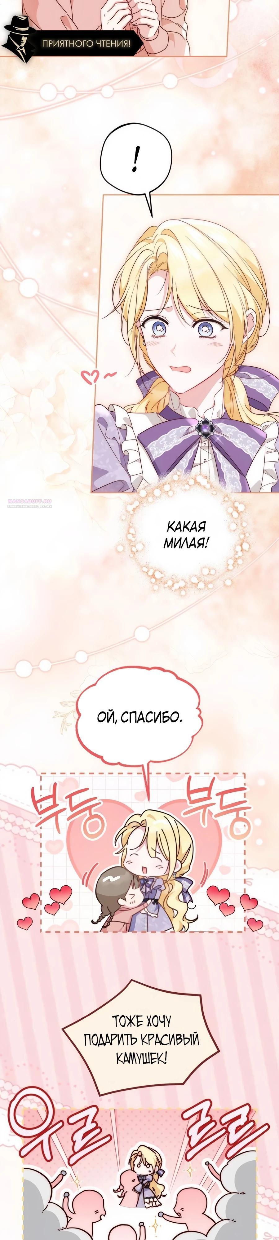 Манга Я — герцогиня по призванию - Глава 33 Страница 26
